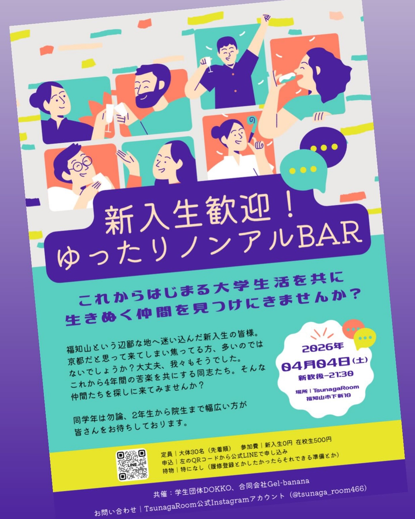 4/4 大学新歓後〜21:30
本日は新歓ってことでノンアルBARですーー！
ゆるーくやりますーよかったらーー！