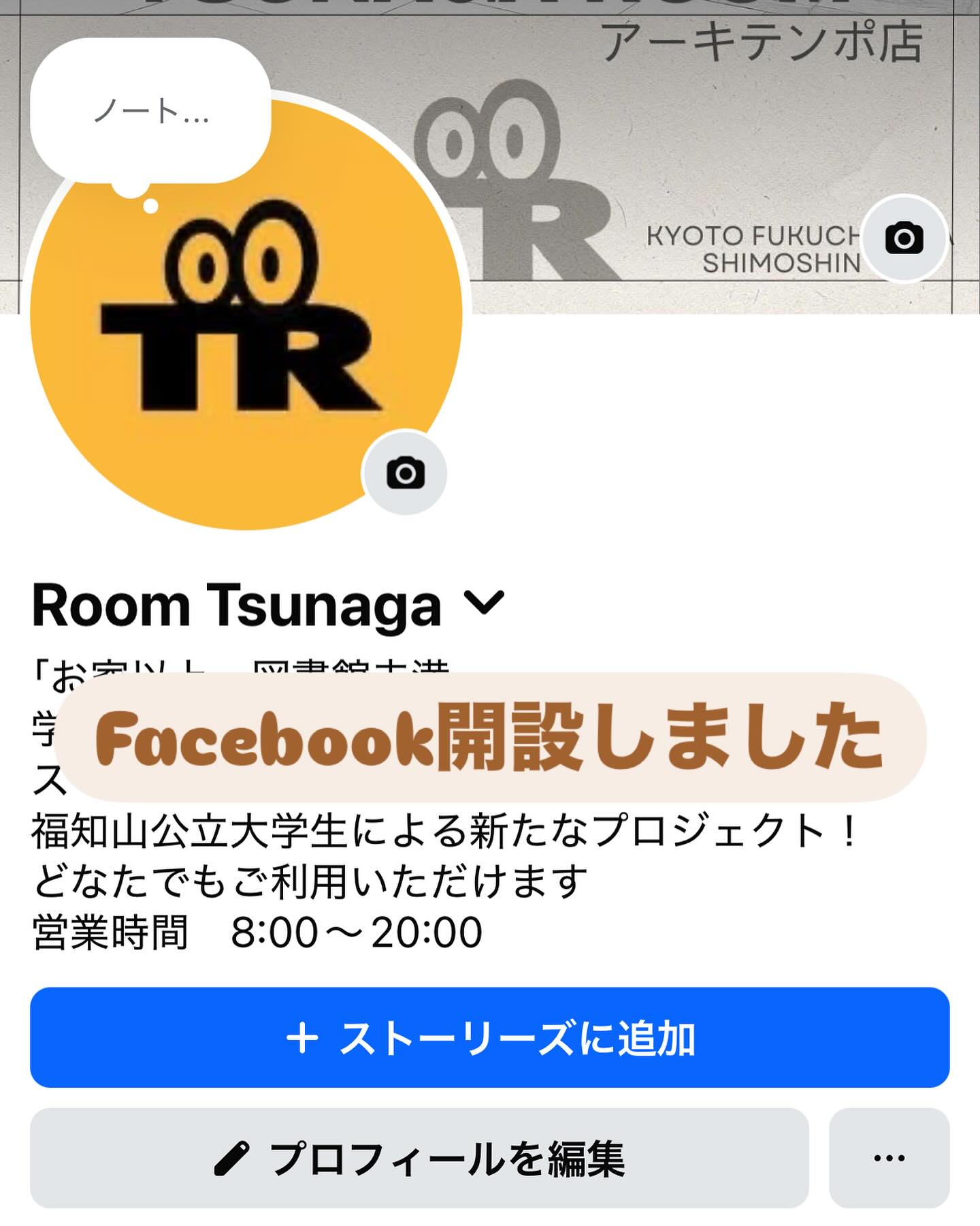 Facebook開設しました!フォローよろしくお願いします!これからはInstagram、Facebookともに投稿するのでご支援お願いします
#コワーキングスペース
#福知山
#Facebook
#カフェ
#レンタルスペース
#勉強スペース
#憩いの場