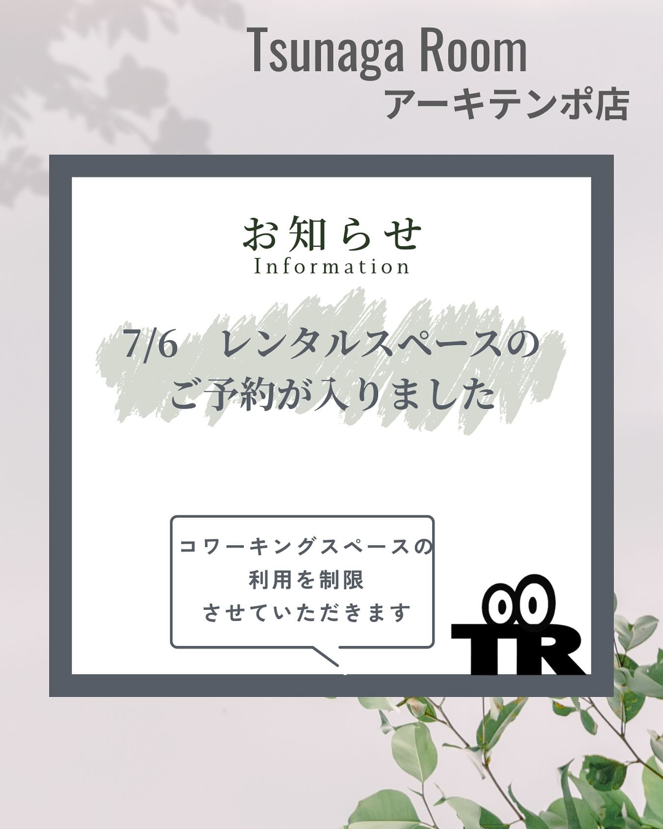 7/6にレンタルスペースの予約が入りました。
ご利用ありがとうございます♪
それにつきまして、コワーキングスペースの利用を一部制限させていただきます。ご了承ください。
イベント内容は詳細が分かり次第、告知いたします
#コワーキングスペース
#レンタルスペース
#福知山
#カフェ
#イベント